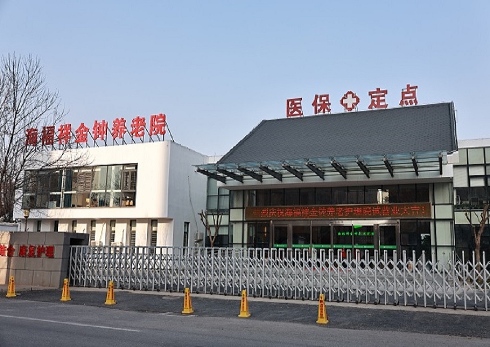 天津東麗區(qū)海福祥?鐘養(yǎng)?護(hù)理院