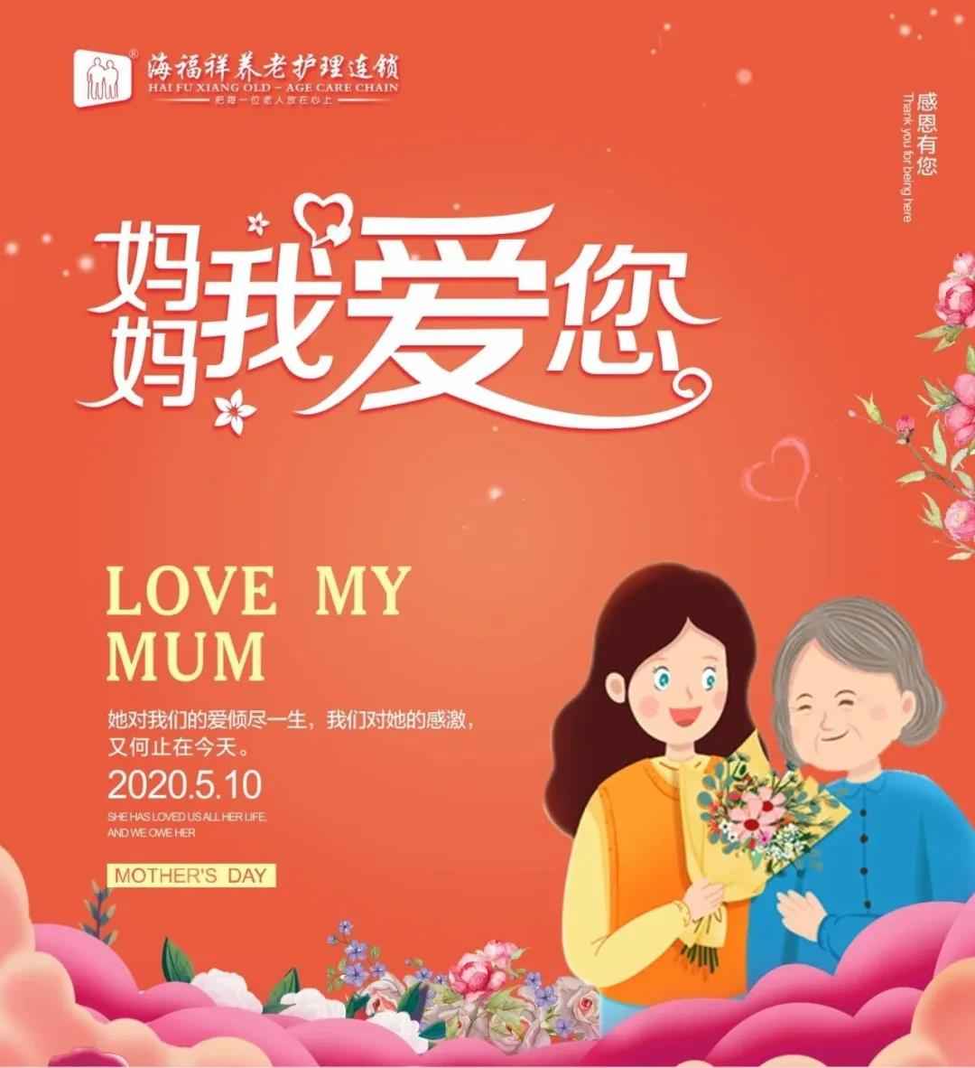 感恩母親節(jié)，海福祥給媽媽的驚喜你更喜歡哪一種？
