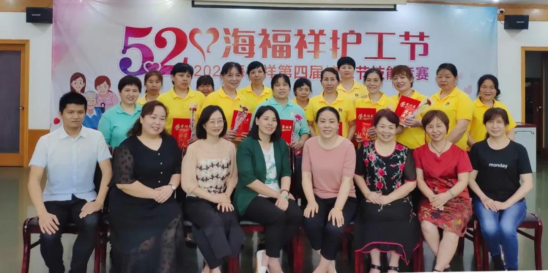 海福祥第四屆護(hù)工節(jié)暨2020護(hù)工技能競賽成功舉行