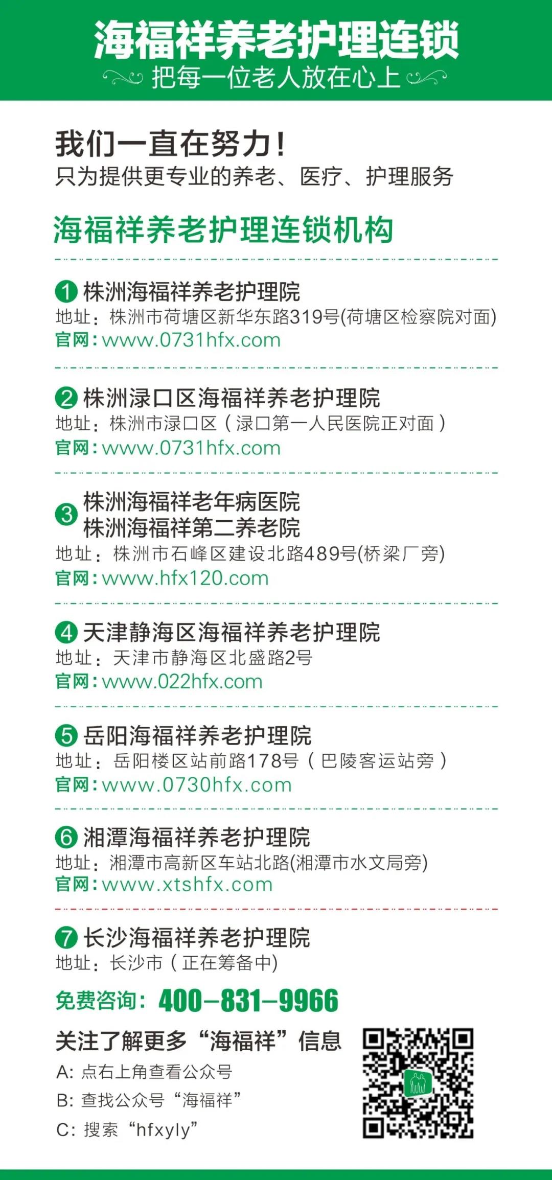 省民政廳黨組書記、廳長唐白玉蒞臨株洲縣海福祥養(yǎng)老護理院考察工作