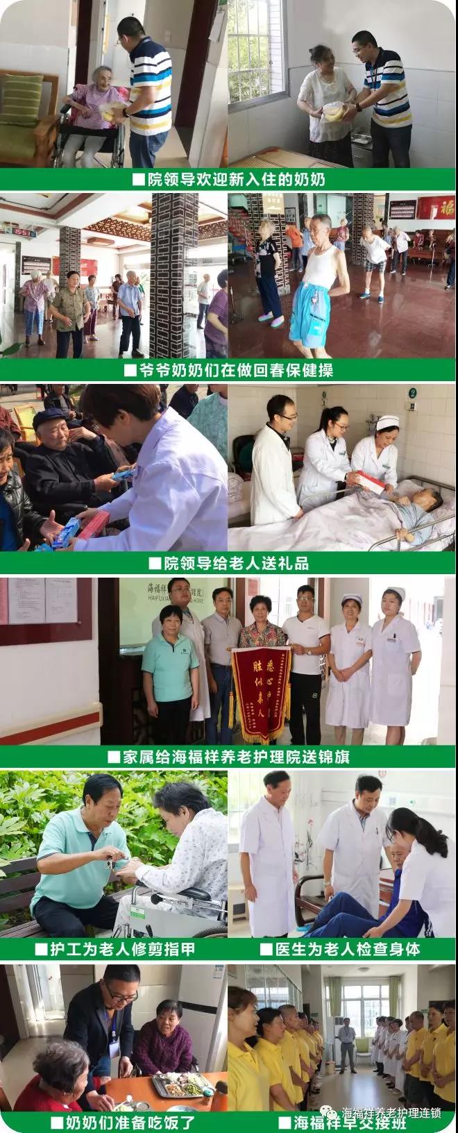 海福祥養(yǎng)老護(hù)理連鎖開(kāi)展質(zhì)檢評(píng)選活動(dòng)