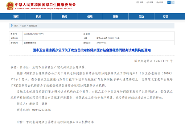  天津海福祥養(yǎng)老院入選民政部、發(fā)改委公辦養(yǎng)老機(jī)構(gòu)改革優(yōu)秀案例