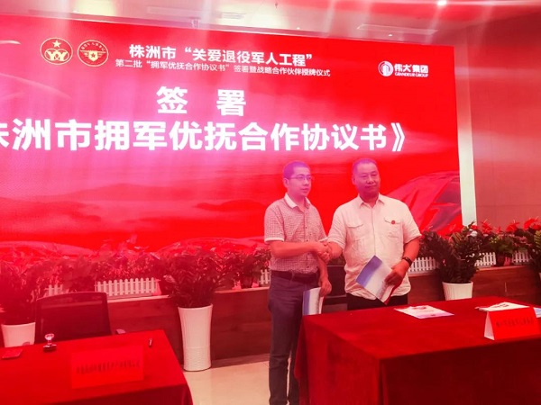  熱烈祝賀海福祥成為株洲市“關愛退役軍人”工程戰(zhàn)略合作伙伴