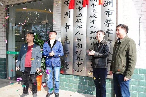  熱烈祝賀海福祥成為株洲市“關愛退役軍人”工程戰(zhàn)略合作伙伴