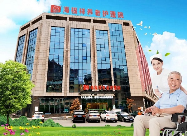 喜報 | 湘潭海福祥榮膺四星級養(yǎng)老機構(gòu)