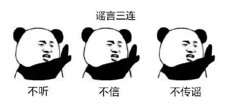 以為是科學(xué)，其實(shí)是謠言！立刻轉(zhuǎn)發(fā)家人群！