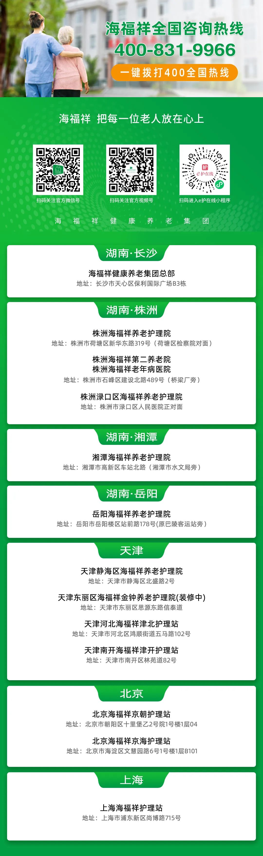 回顧2023，展望2024 | 新征程，再出發(fā)！海福祥健康養(yǎng)老集團年度會議圓滿閉幕 