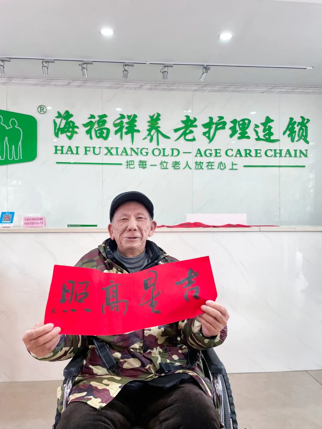 筆墨迎新春，送福到萬家 |株洲晚報志愿者愛心藝術(shù)團(tuán)與知名書法家言文杰老師一行走進(jìn)株洲淥口區(qū)海福祥養(yǎng)老院寫春聯(lián)送祝福