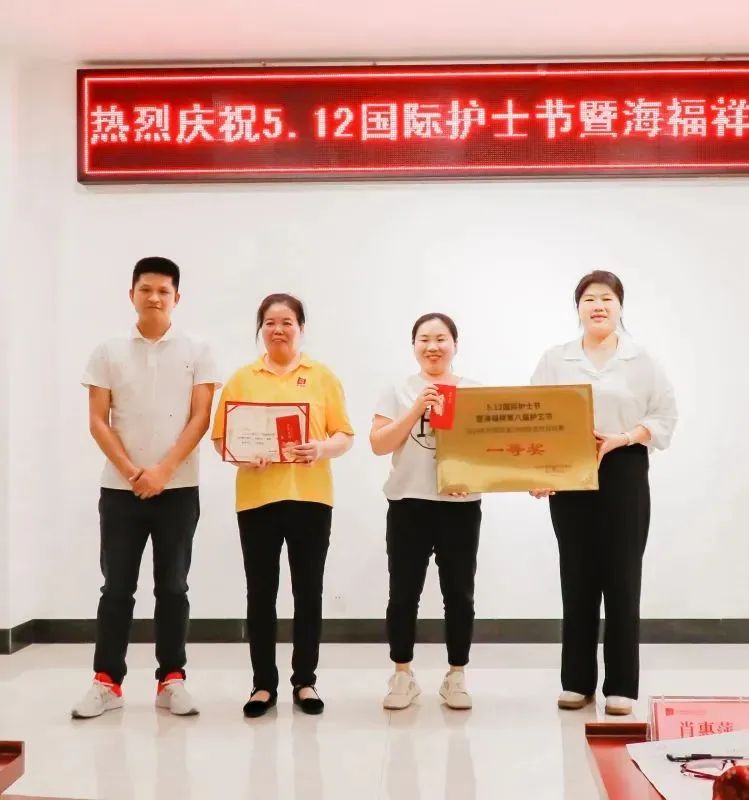5.12護(hù)士節(jié) | 海福祥“5.12國際護(hù)士節(jié)暨海福祥第八屆護(hù)工節(jié)”慶祝活動(dòng)圓滿結(jié)束