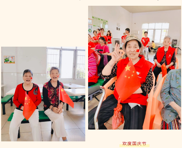 舉國同慶，獻(xiàn)禮盛世中華，海福祥養(yǎng)老機(jī)構(gòu)國慶特輯來啦！