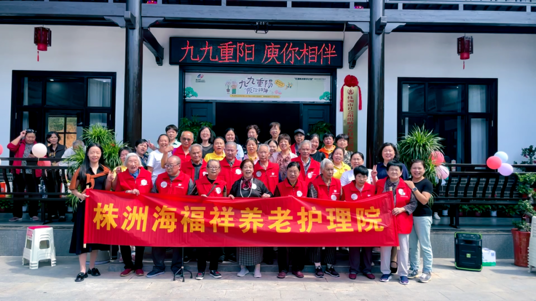 海福祥丨歡聲“孝”語，共度重陽！