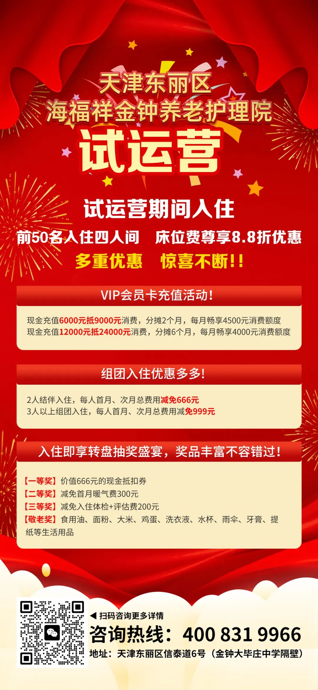 天津東麗區(qū)海福祥金鐘養(yǎng)老護(hù)理院試運(yùn)營(yíng)啦，為長(zhǎng)者提供全方位醫(yī)養(yǎng)照護(hù)方案
