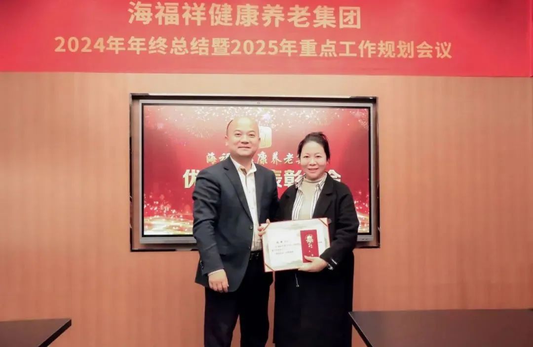 破局，向上生長(zhǎng)|海福祥健康養(yǎng)老集團(tuán)年度會(huì)議圓滿(mǎn)閉幕